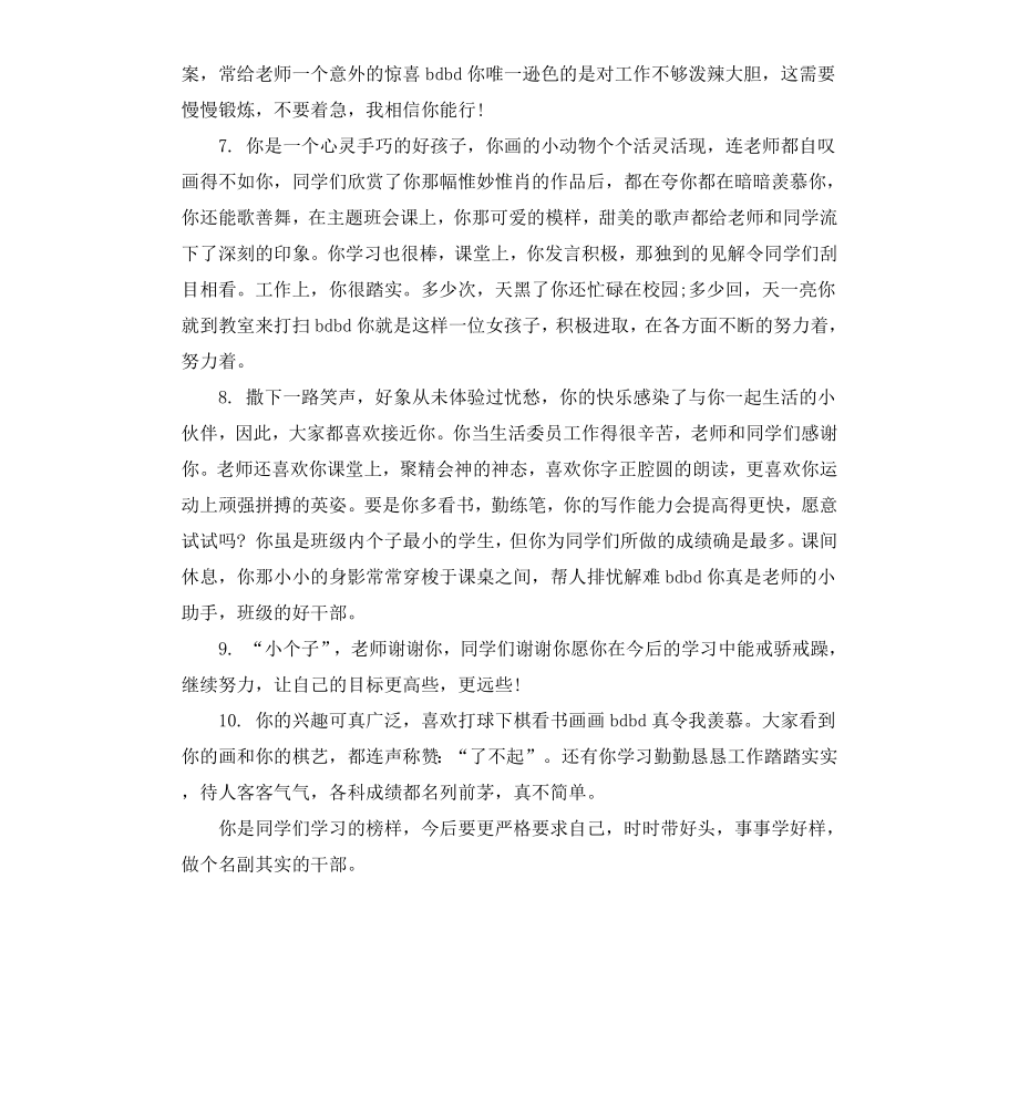 高一寒假通知书评语.docx_第2页