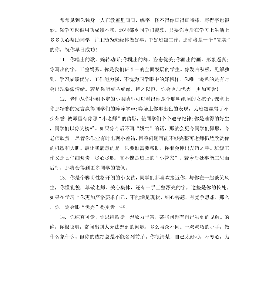 高一寒假通知书评语.docx_第3页