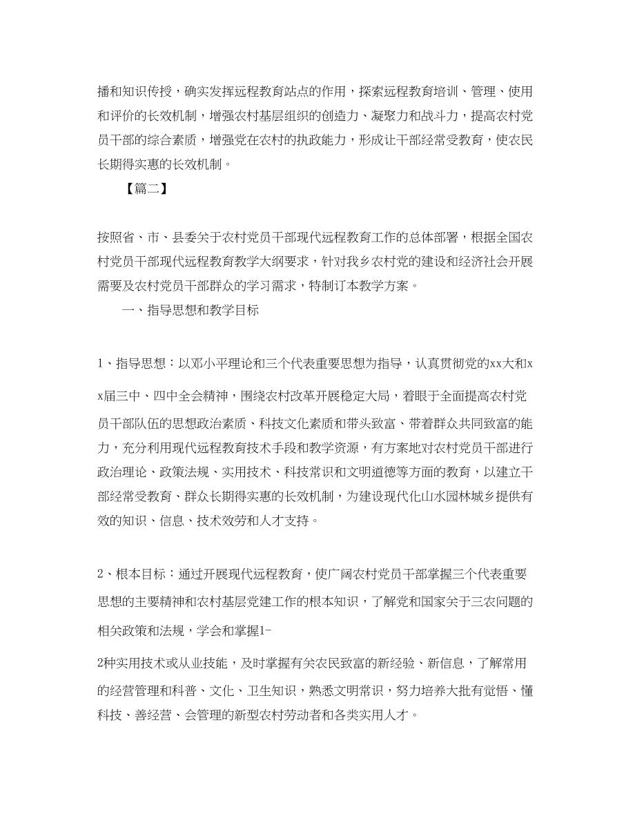 2023年机关党员干部远程学习计划.docx_第2页