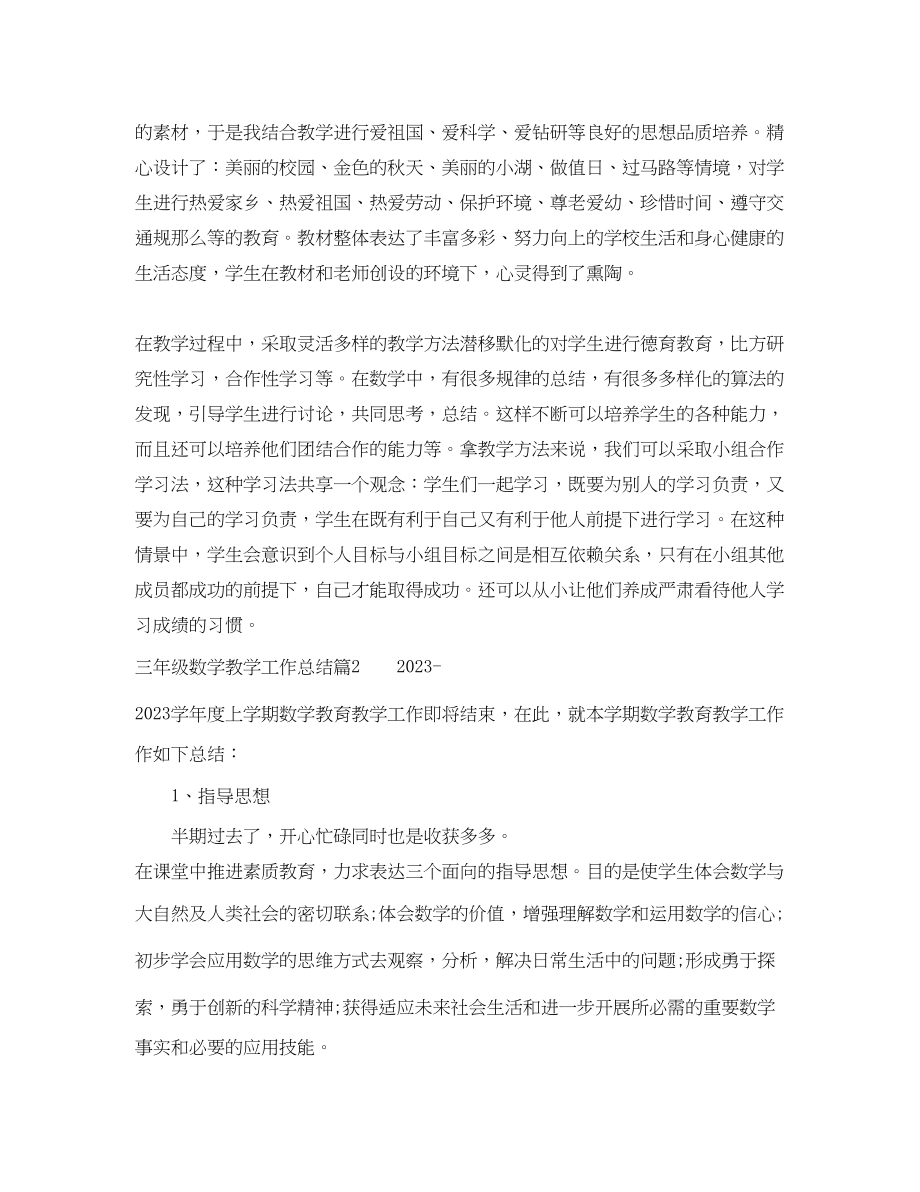 2023年三级数学教学工作总结.docx_第3页