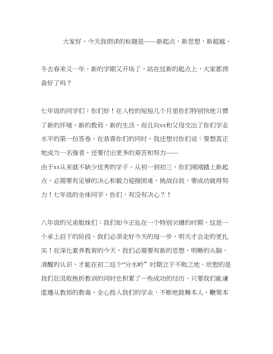 2023年开学国旗下讲话.docx_第2页