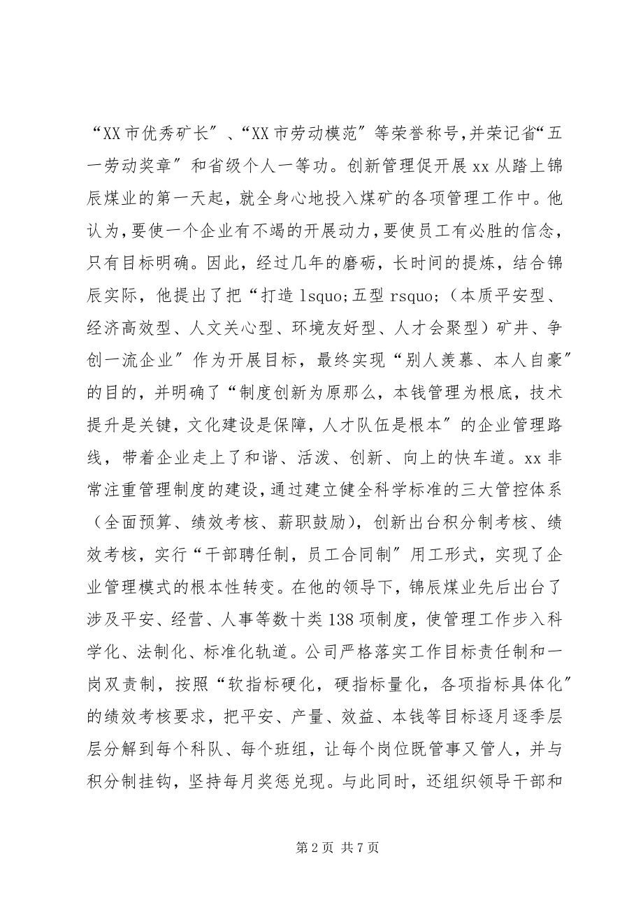 2023年能源公司总结理个人先进事迹材料.docx_第2页