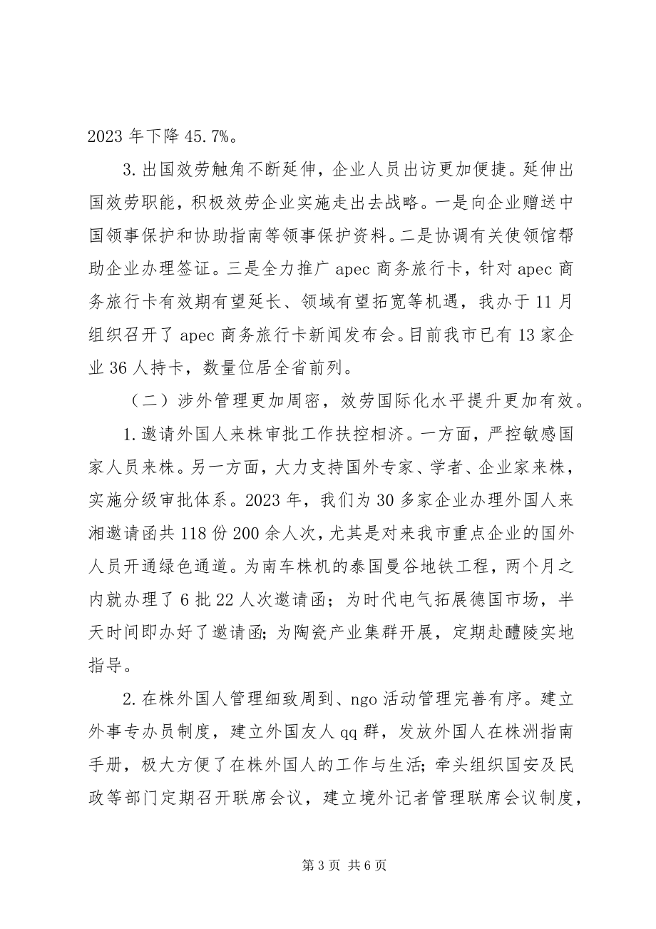 2023年市外侨办社会管理综治治理工作总结.docx_第3页