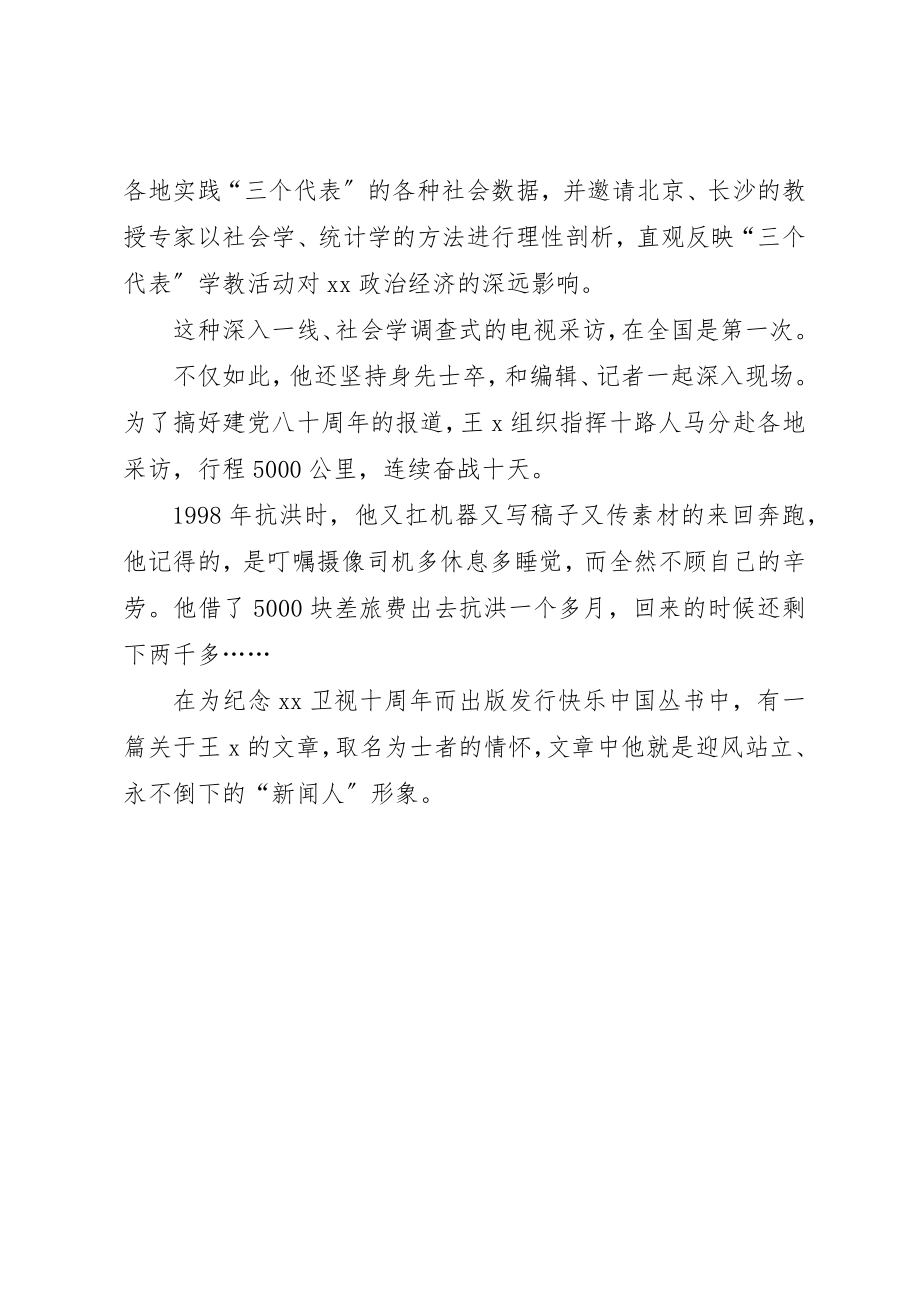 2023年电视台副台长岗位创优先进事迹新编.docx_第3页