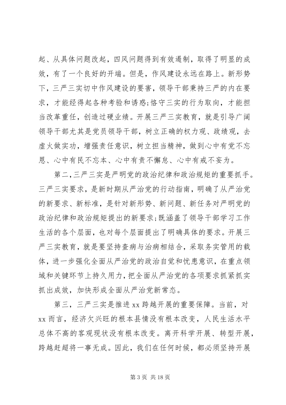 2023年学校“三严三实”专题教育党课致辞稿.docx_第3页