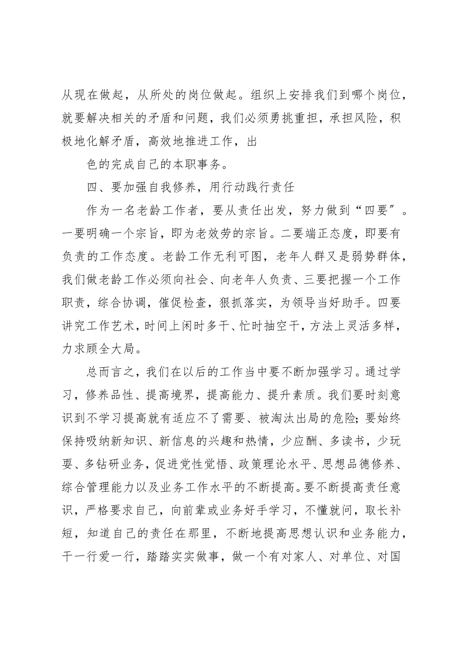 2023年从责任走向优秀学习心得.docx_第2页