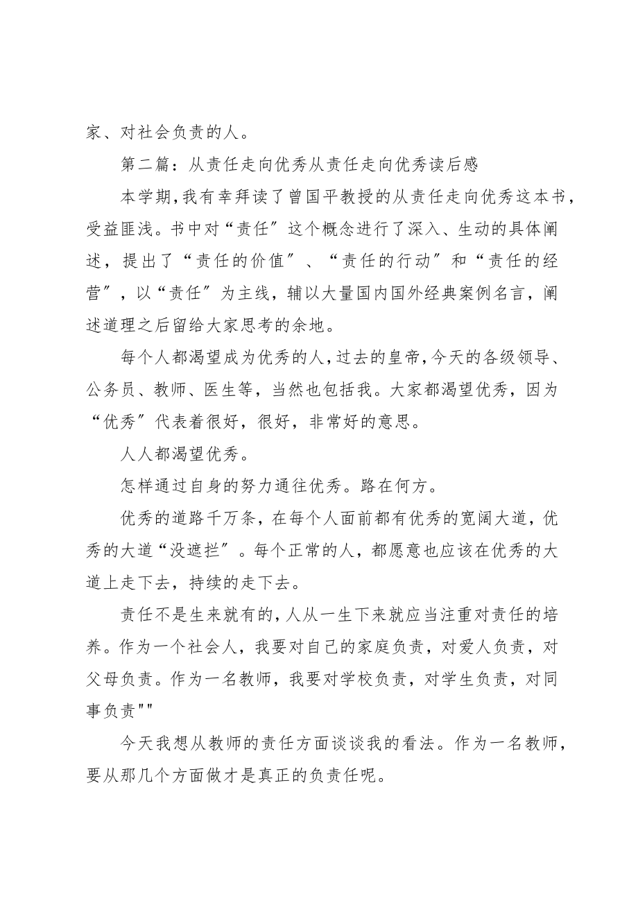 2023年从责任走向优秀学习心得.docx_第3页