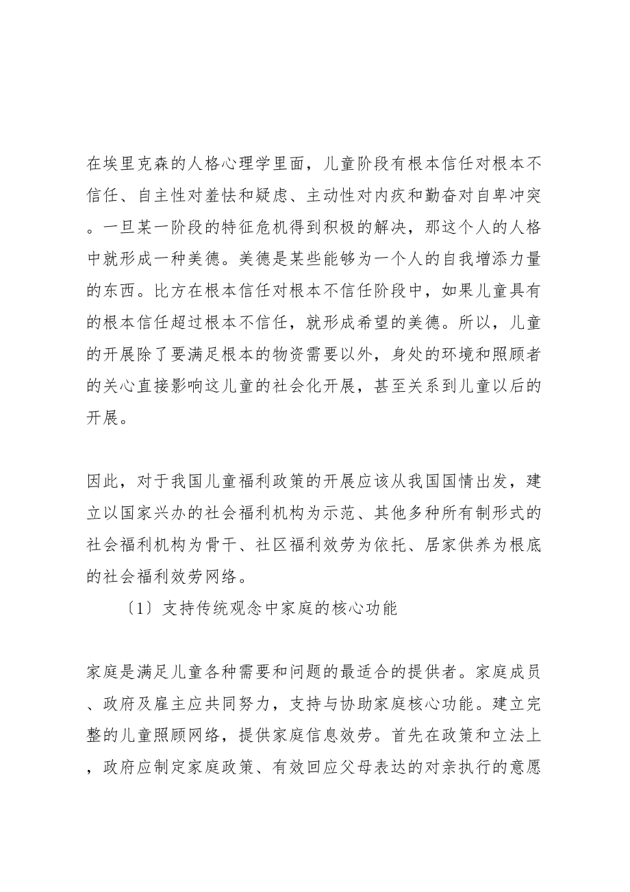 2023年儿童福利思想观点新编.doc_第2页