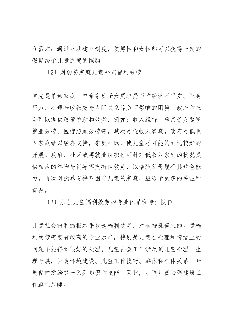 2023年儿童福利思想观点新编.doc_第3页