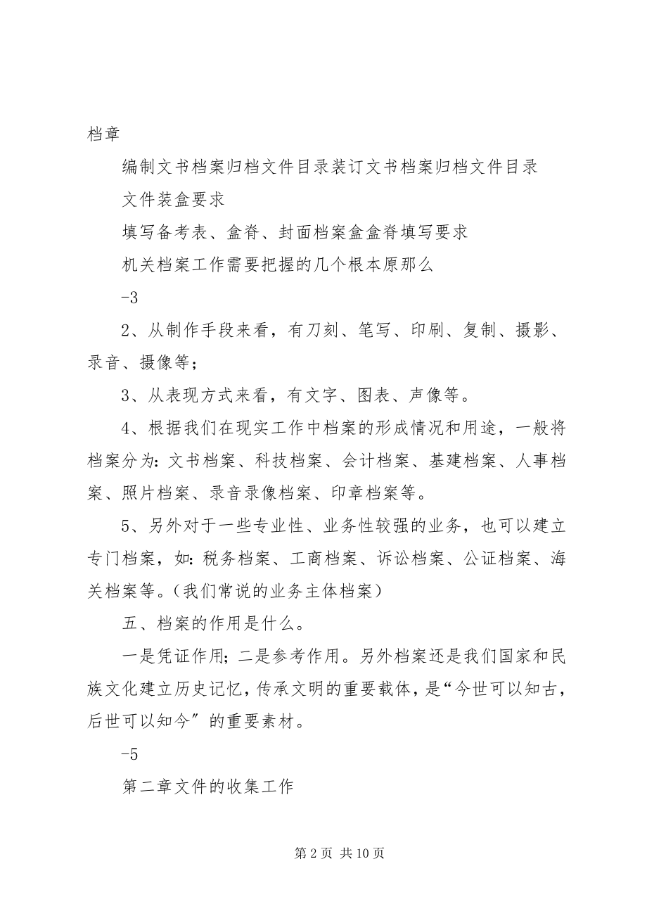 2023年文书档案整理方法要点.docx_第2页