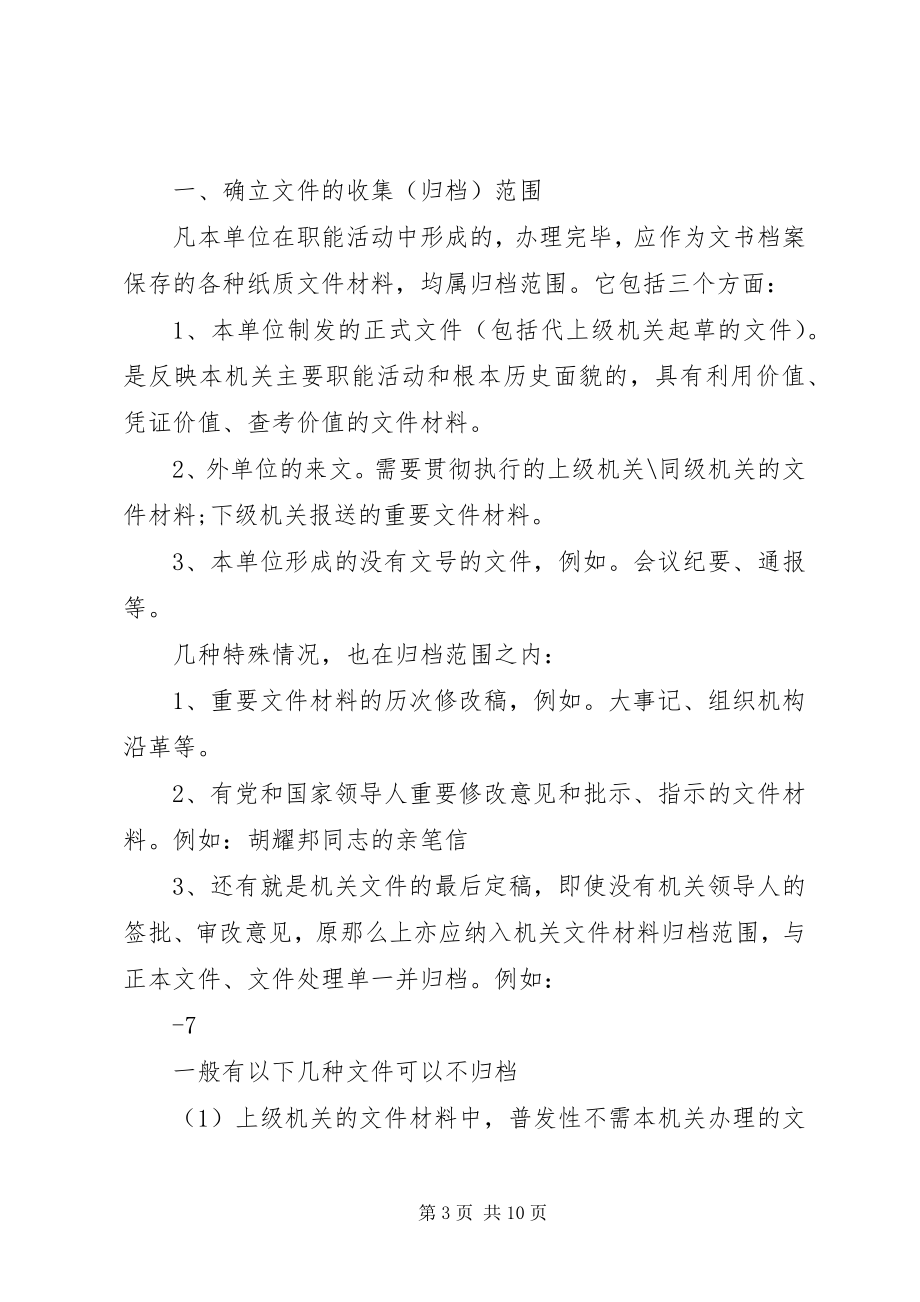 2023年文书档案整理方法要点.docx_第3页