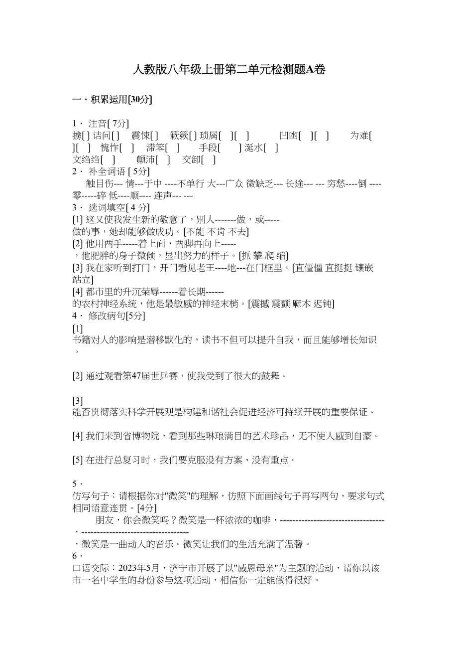 2023年第一学期第二单元检测题a卷初中语文.docx_第1页