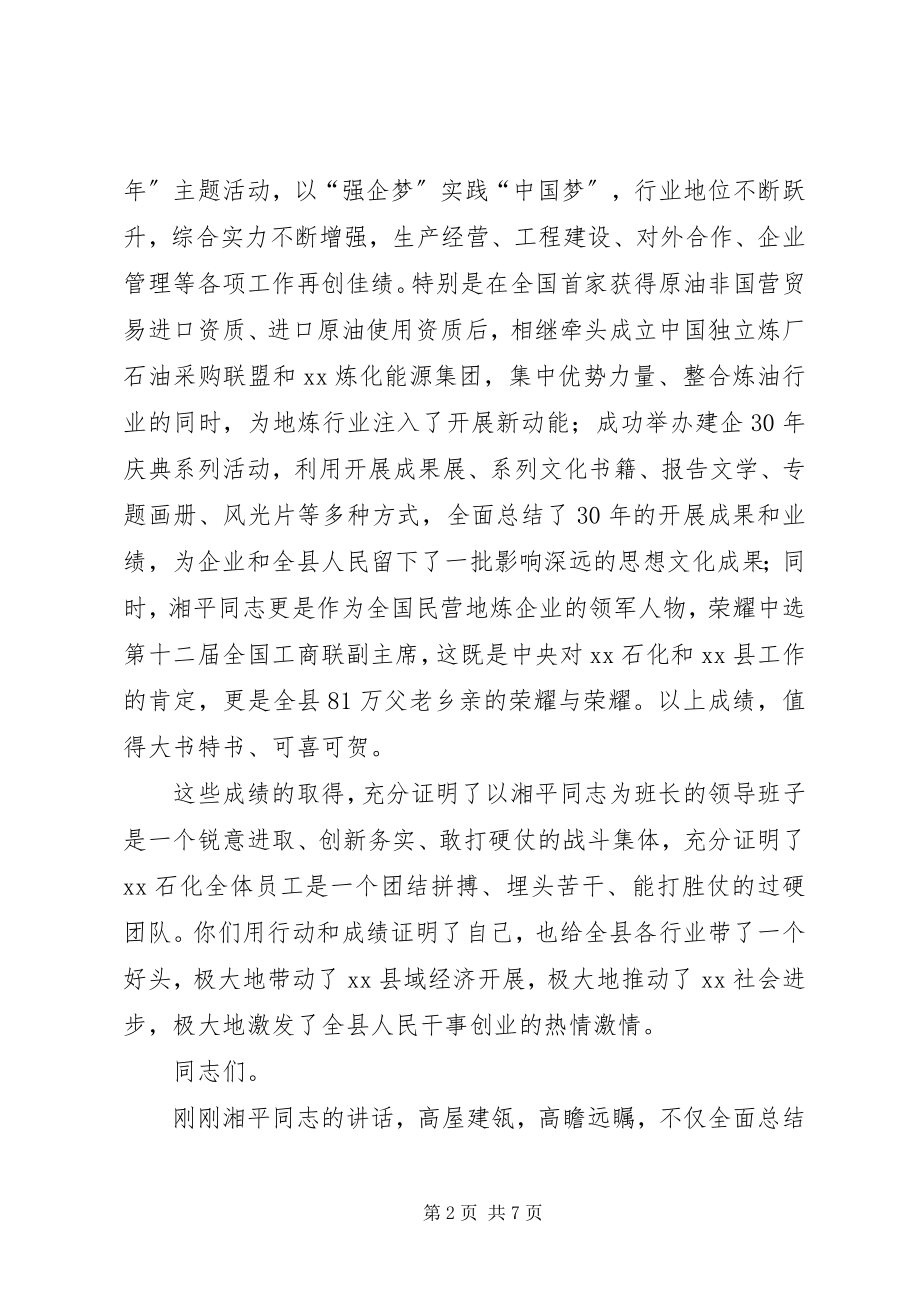 2023年石化企业度工作大会致辞稿.docx_第2页