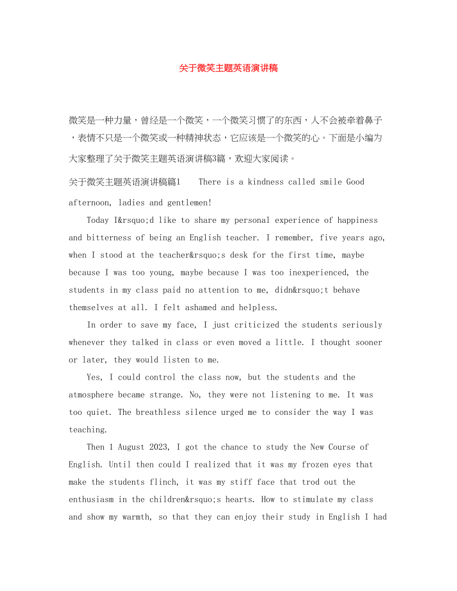 2023年微笑主题英语演讲稿.docx_第1页