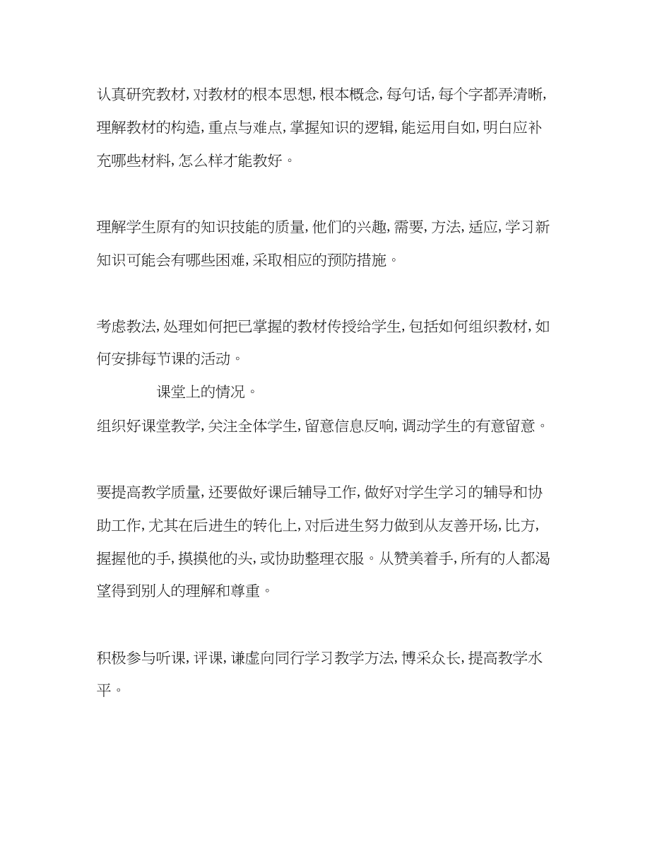 2023年小学优秀美术教师工作计划.docx_第3页