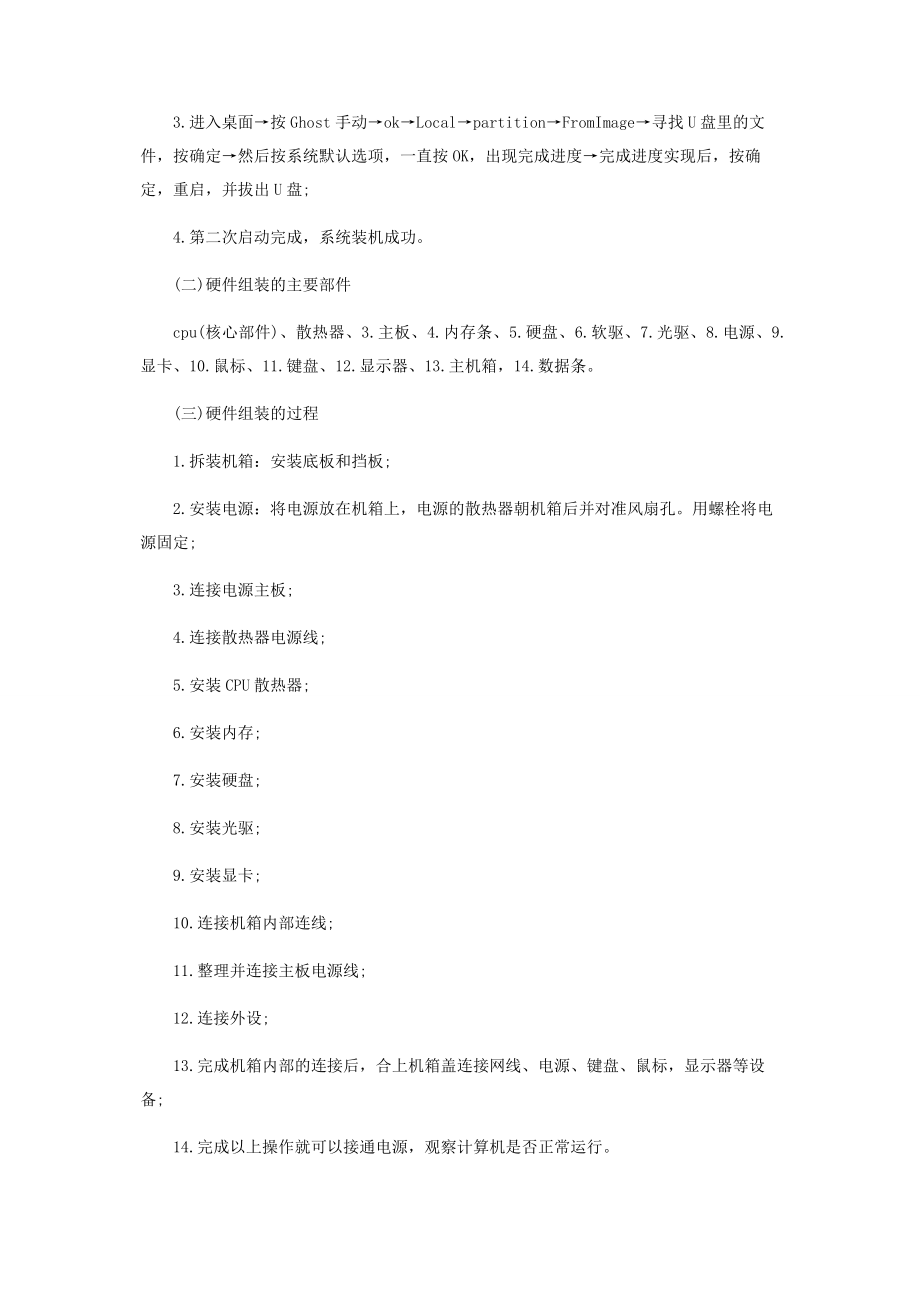 2023年计算机社会实践心得五篇.docx_第2页