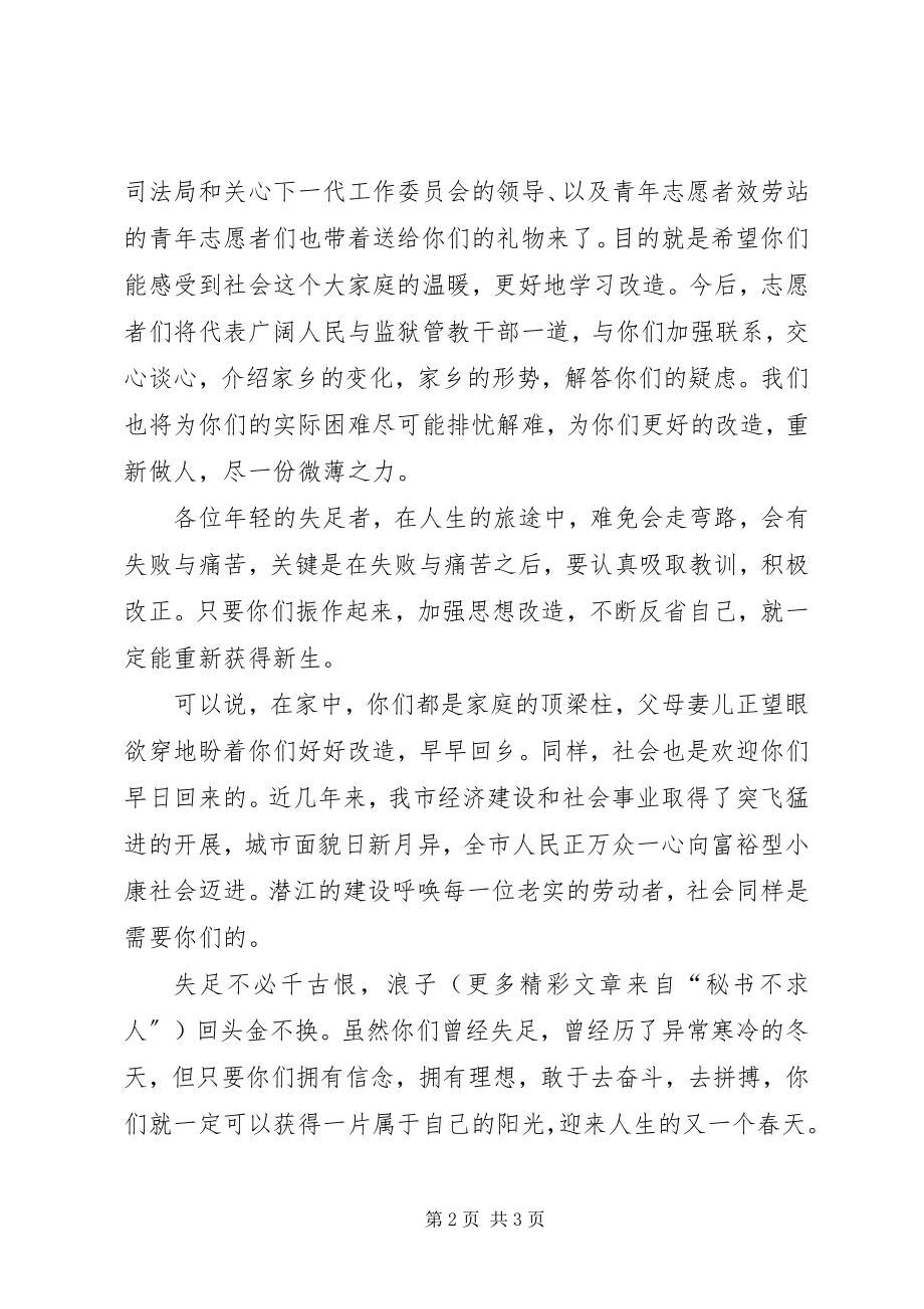 2023年××同志在失足青年帮教座谈会上的致辞新编.docx_第2页