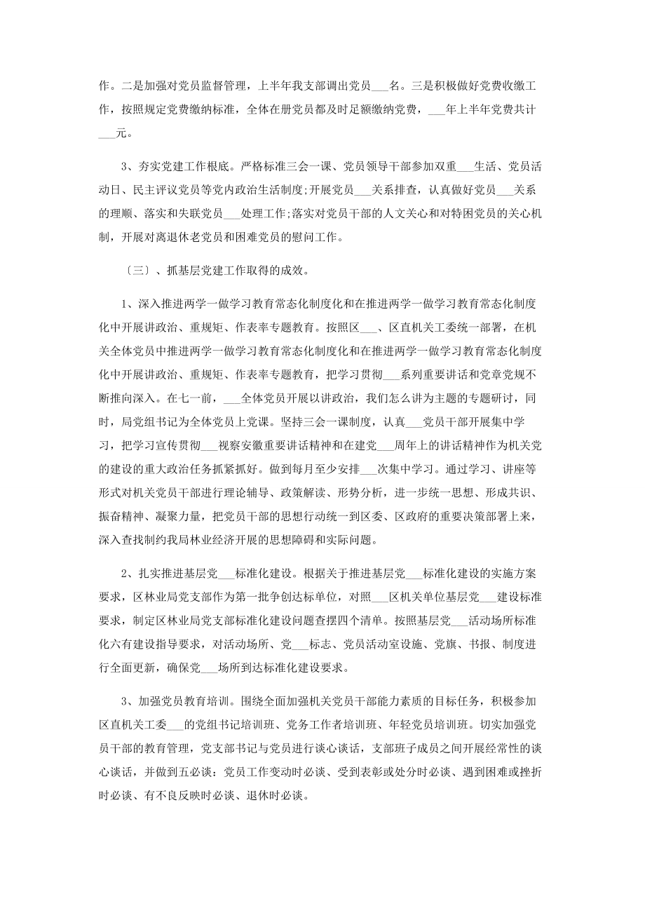 2023年党建工作上半年总结.docx_第2页