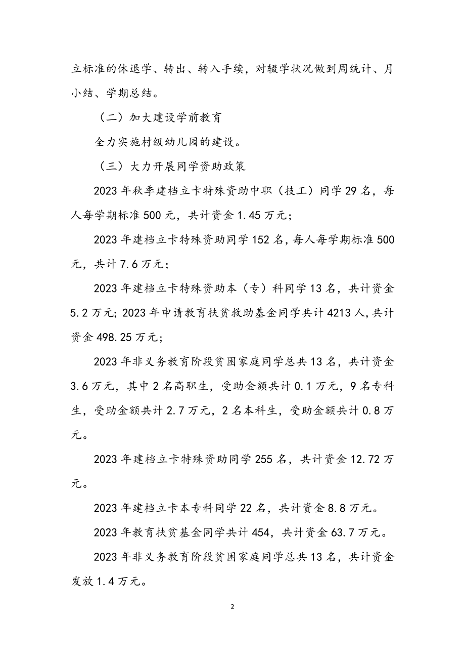 2023年教体局教育扶贫工作总结.docx_第2页