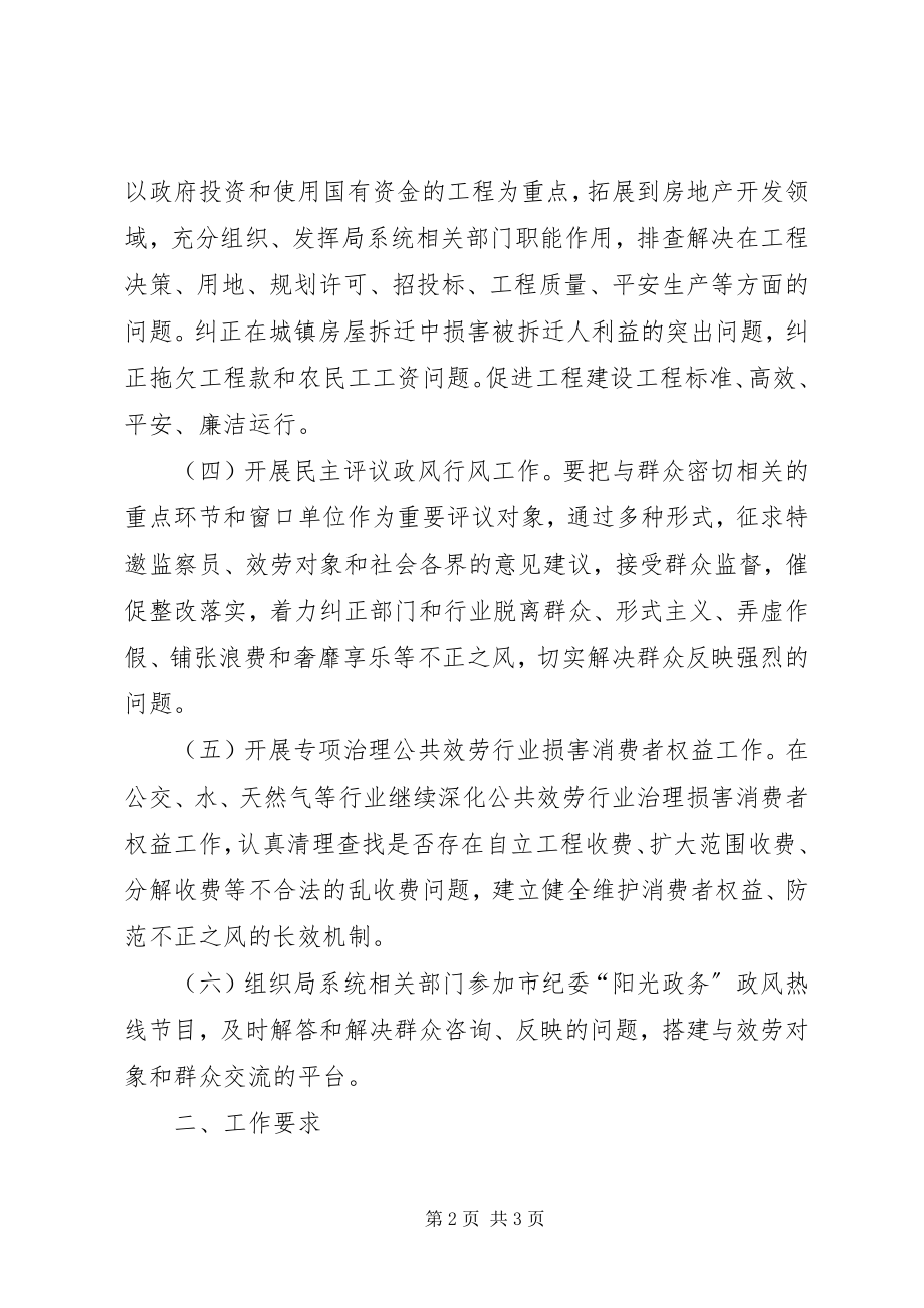 2023年XX市规划建设局新编.docx_第2页