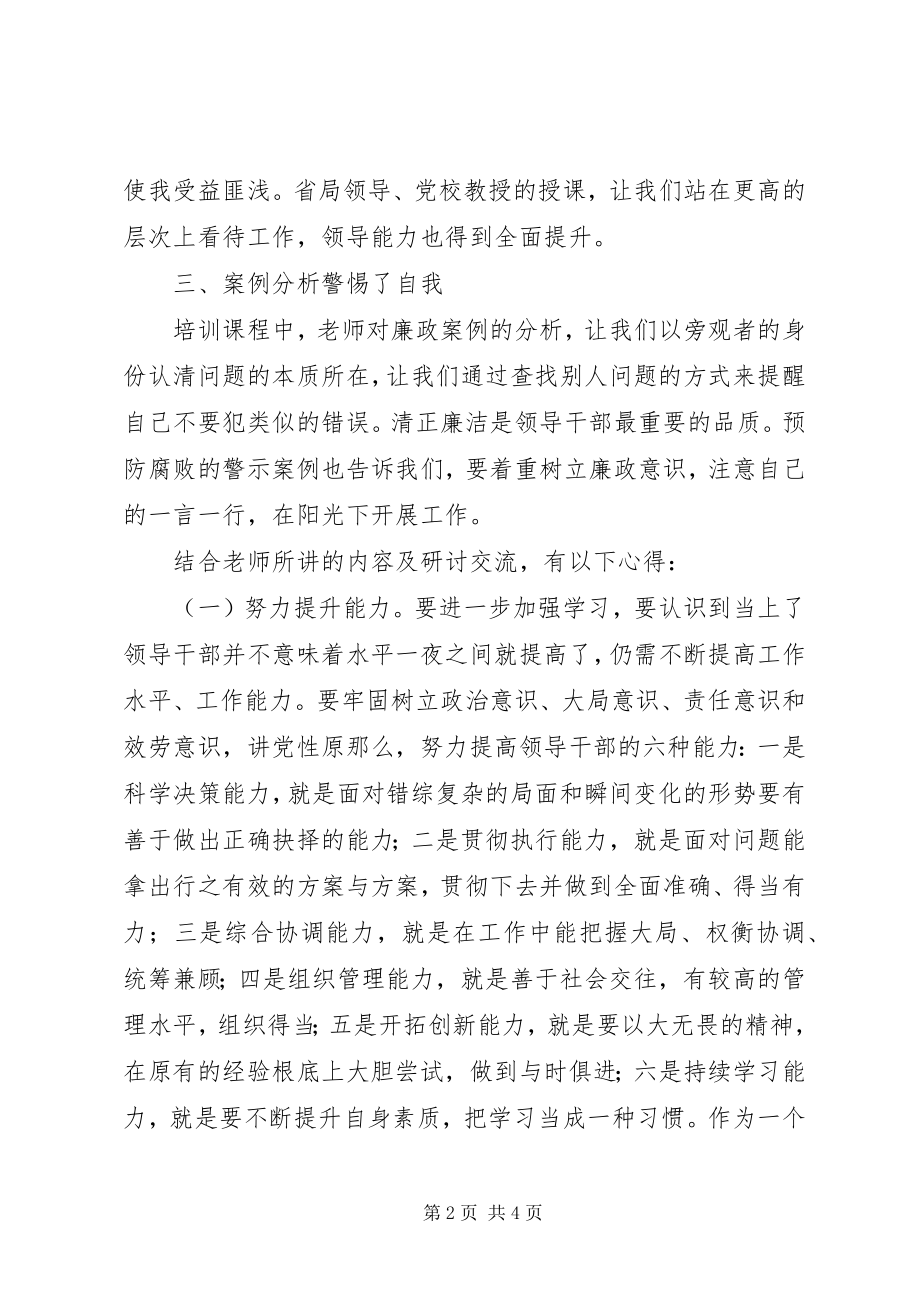 2023年干部任职培训心得体会.docx_第2页