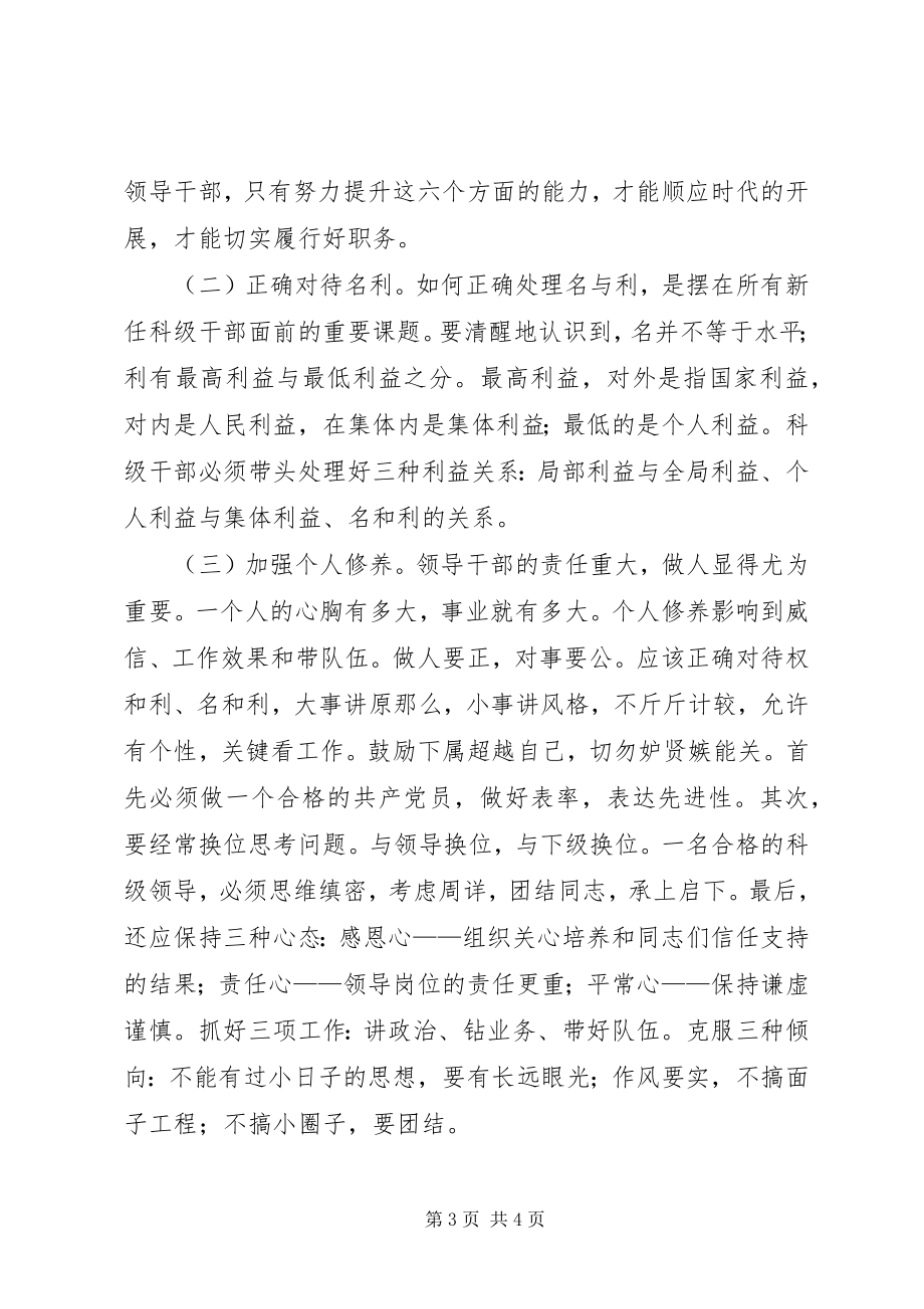 2023年干部任职培训心得体会.docx_第3页