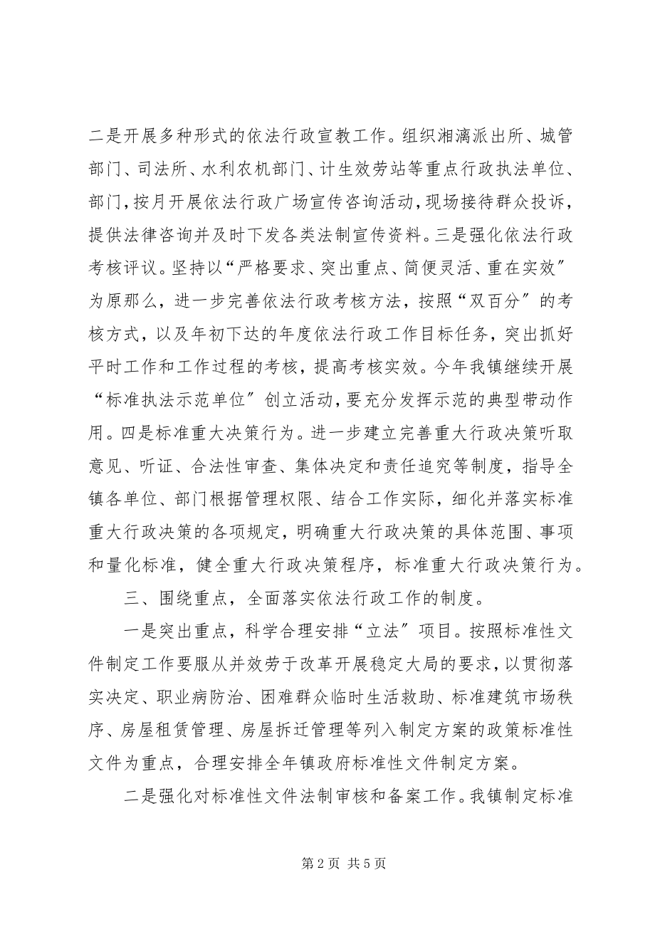 2023年乡镇依法行政工作计划2.docx_第2页