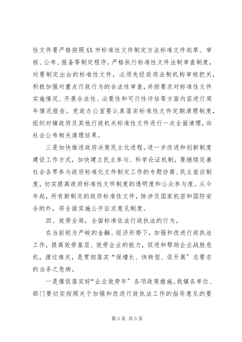 2023年乡镇依法行政工作计划2.docx_第3页