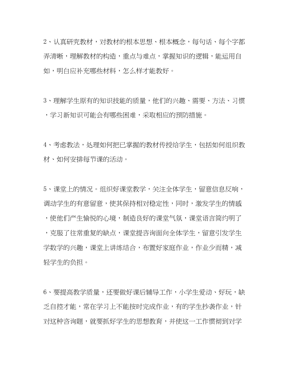 2023年个人教学终工作总结.docx_第2页