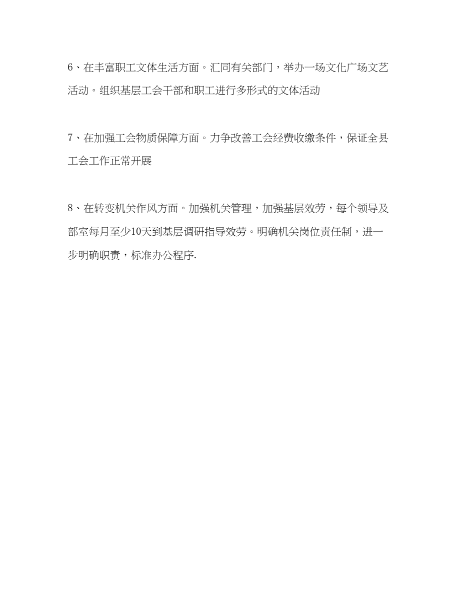 2023年工会深入学习实践科学发展观整改措施方案.docx_第2页