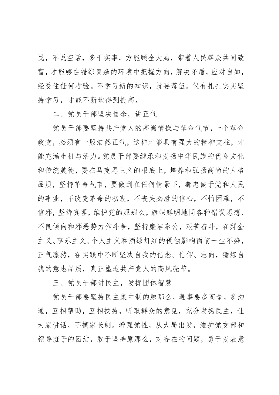 2023年党员学习心得体会优选20篇.docx_第2页