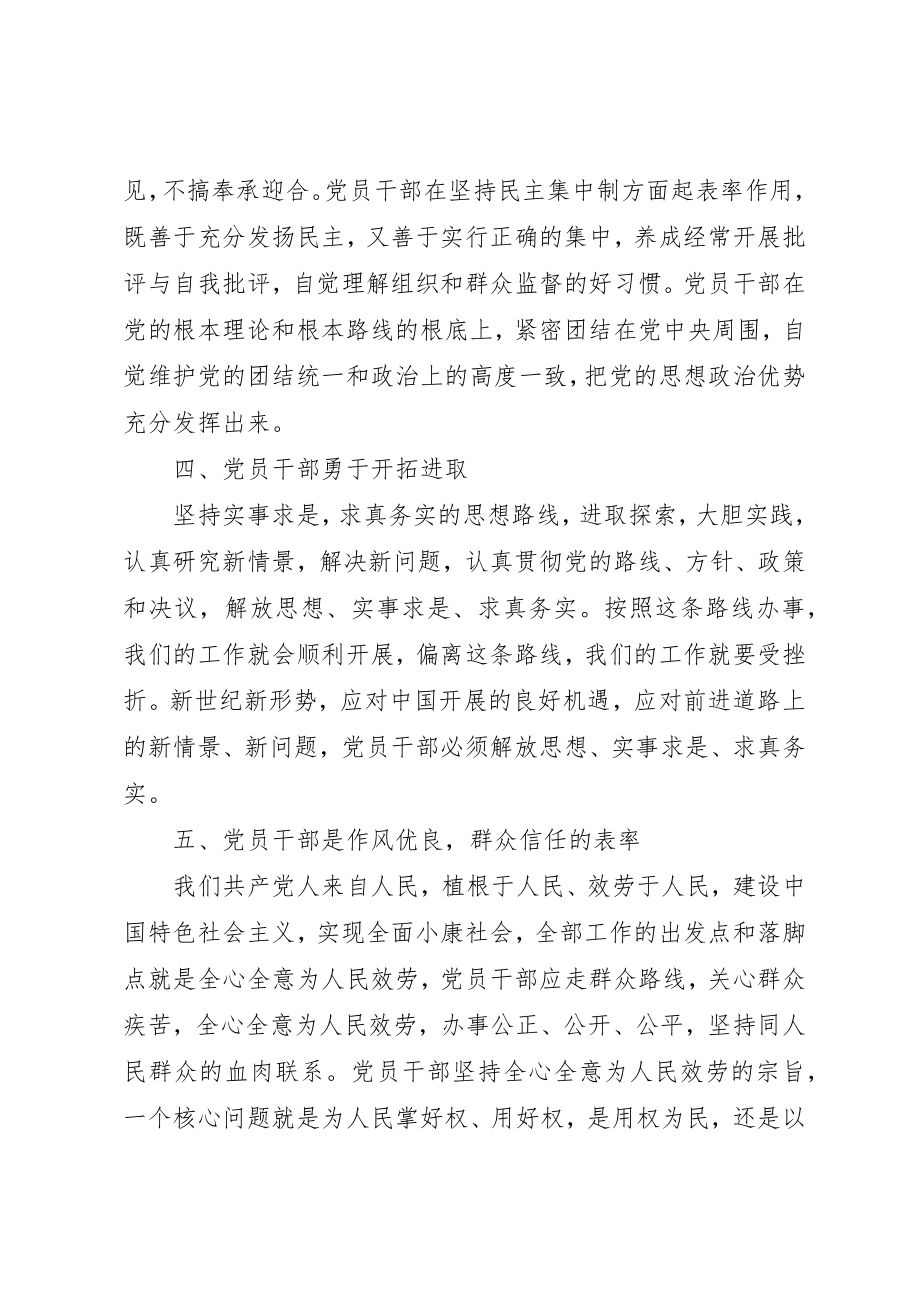 2023年党员学习心得体会优选20篇.docx_第3页