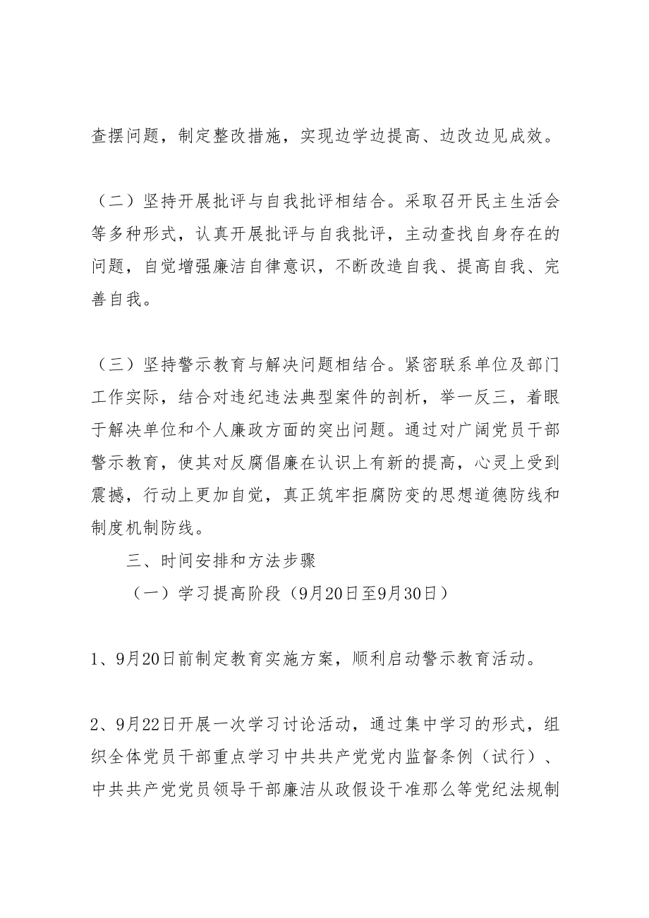 2023年市七小开展警示教育活动的实施方案 3.doc_第2页