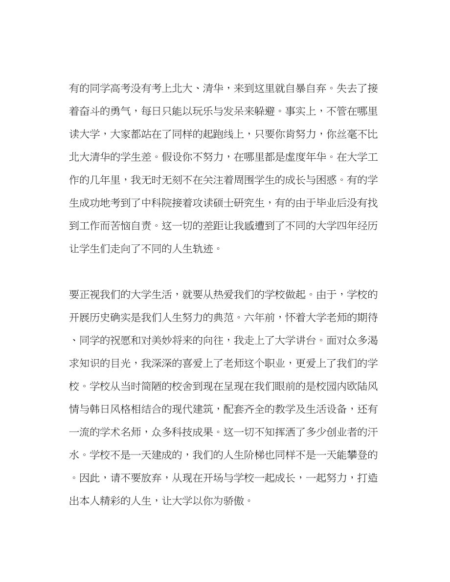 2023年大学新生入学教师发言稿.docx_第2页