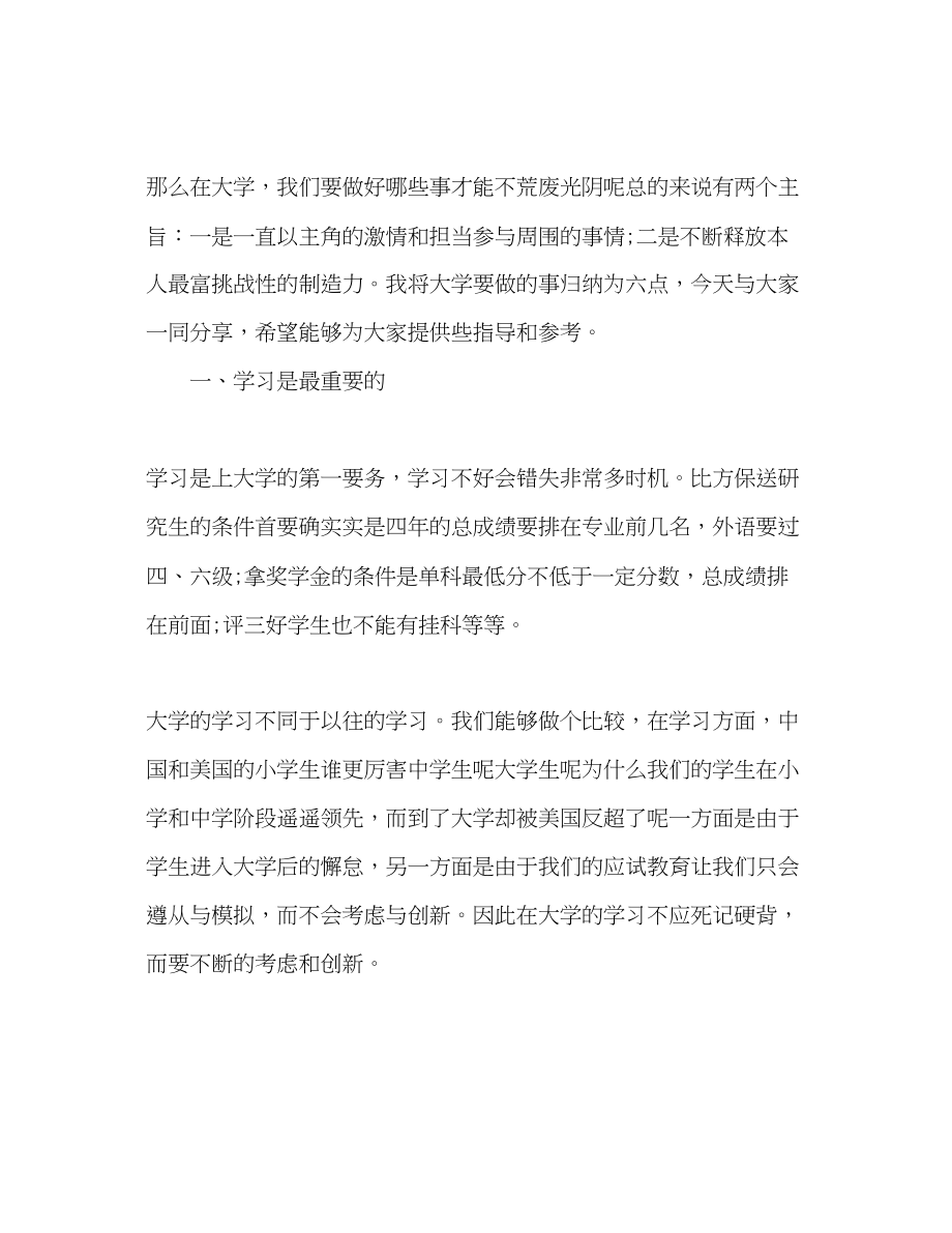 2023年大学新生入学教师发言稿.docx_第3页