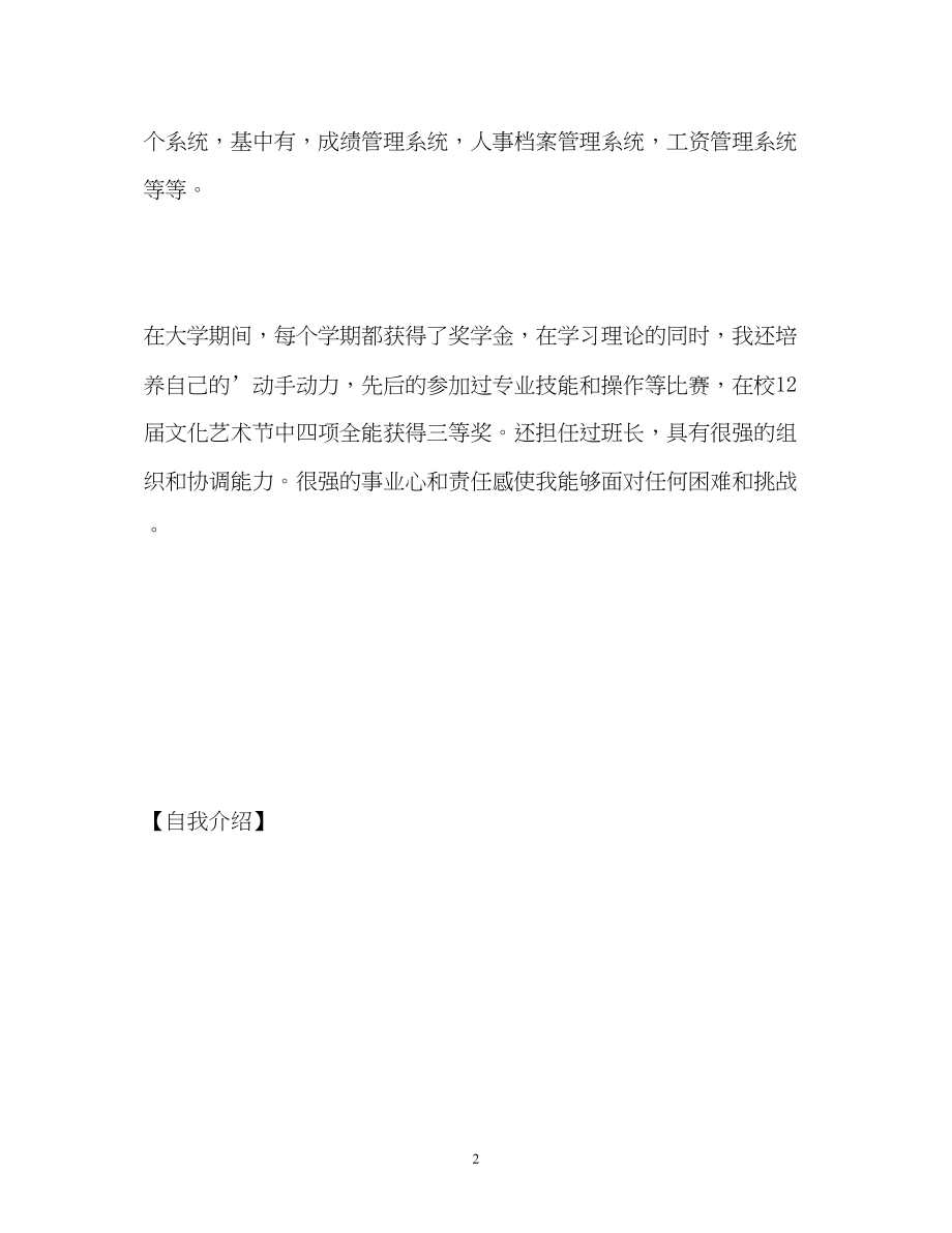 2023年计算机网络专业毕业生的自我介绍.docx_第2页