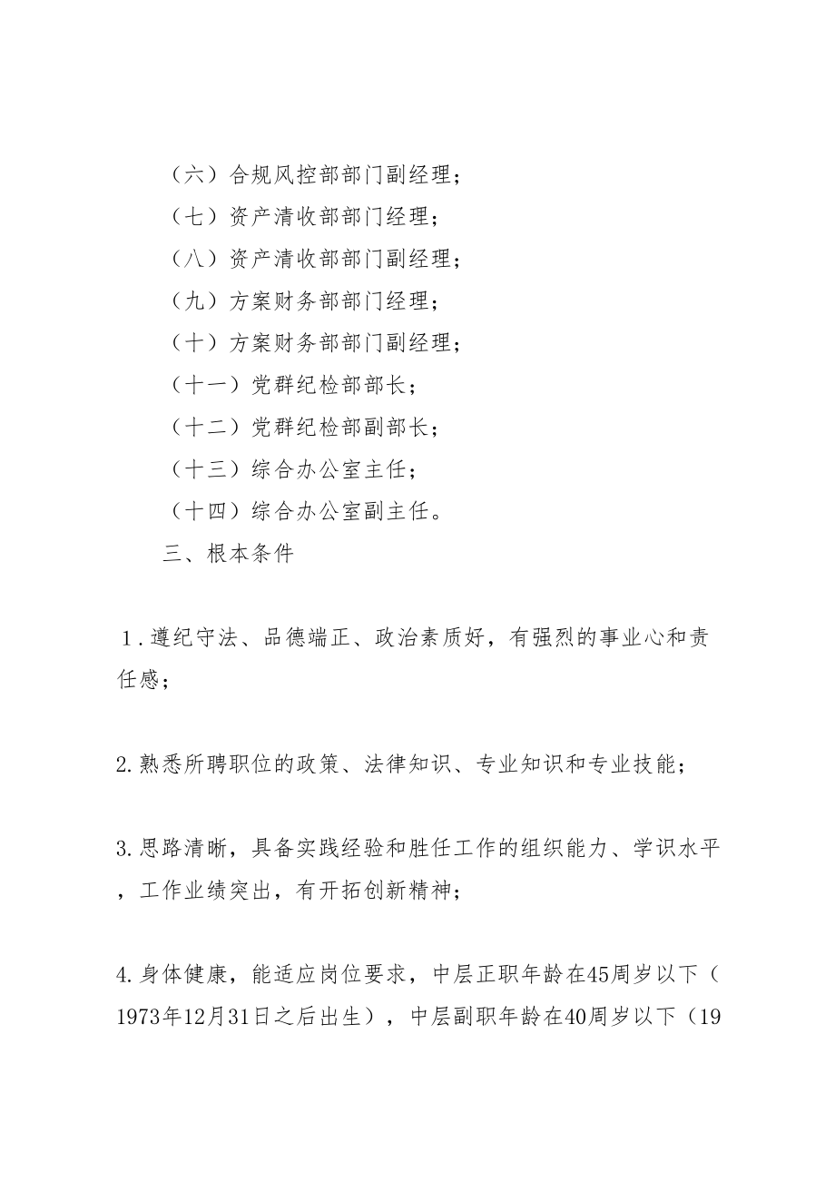 2023年公司中层管理人员公开选聘方案.doc_第2页