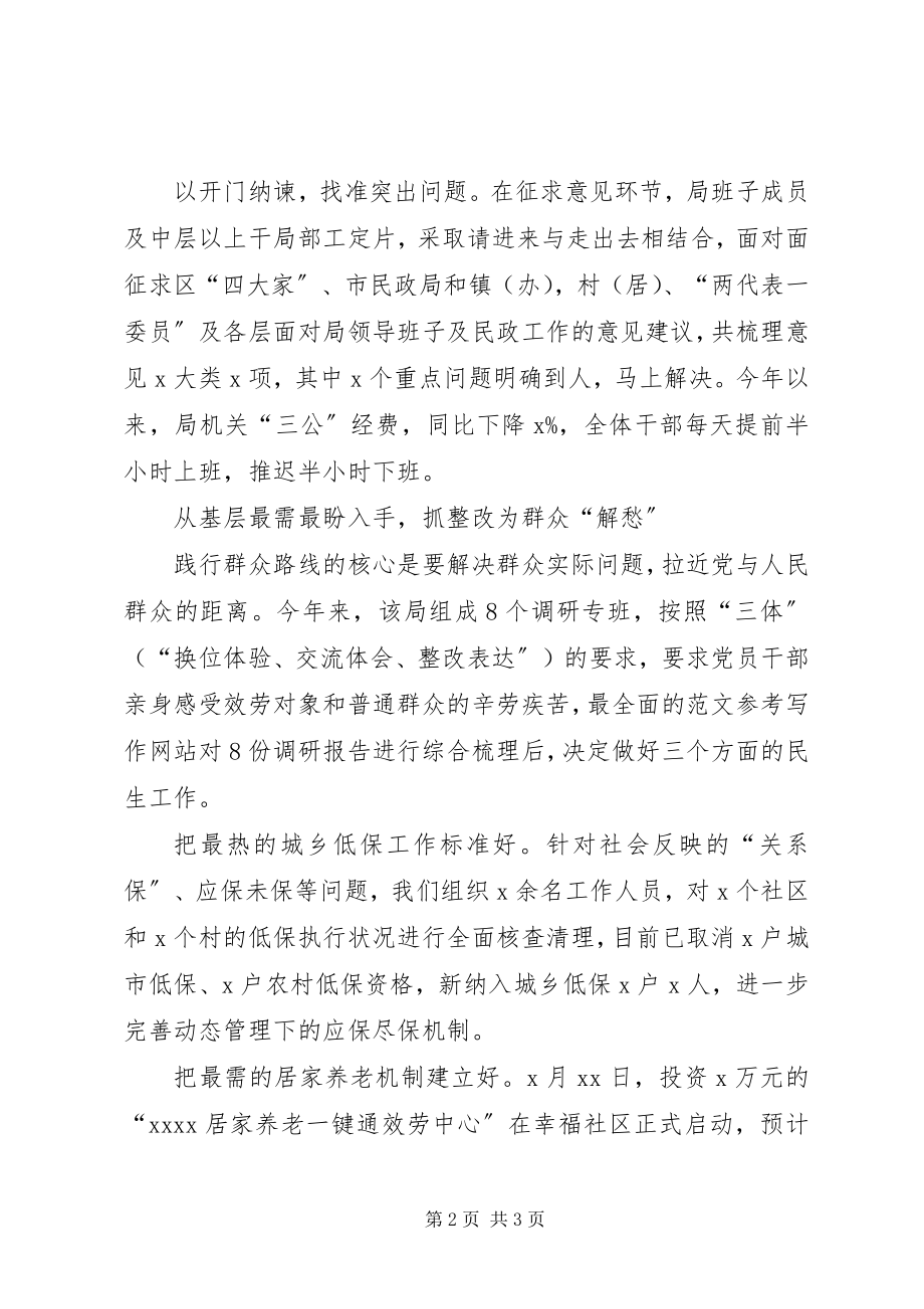 2023年民政局践行群众路线活动总结情况汇报.docx_第2页