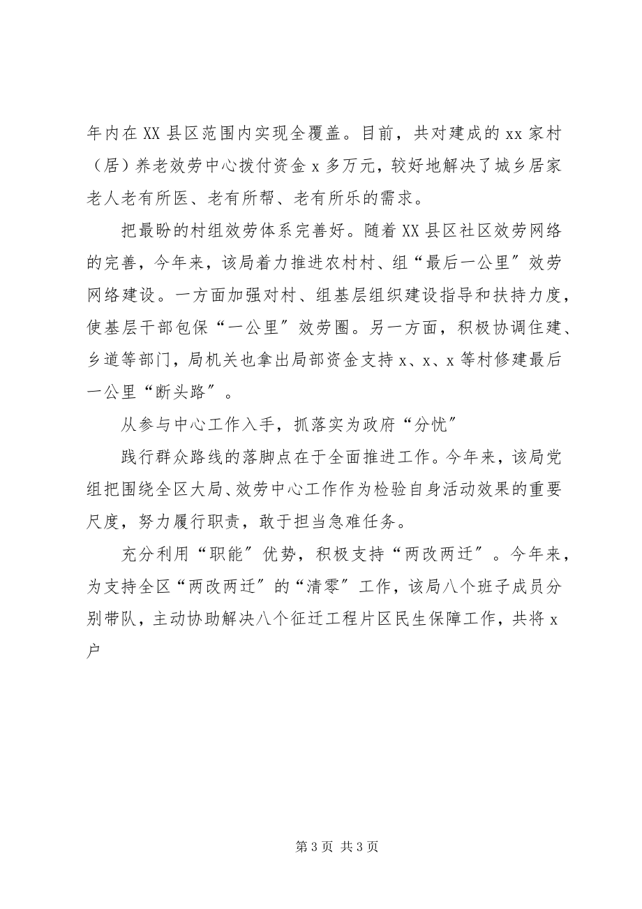 2023年民政局践行群众路线活动总结情况汇报.docx_第3页