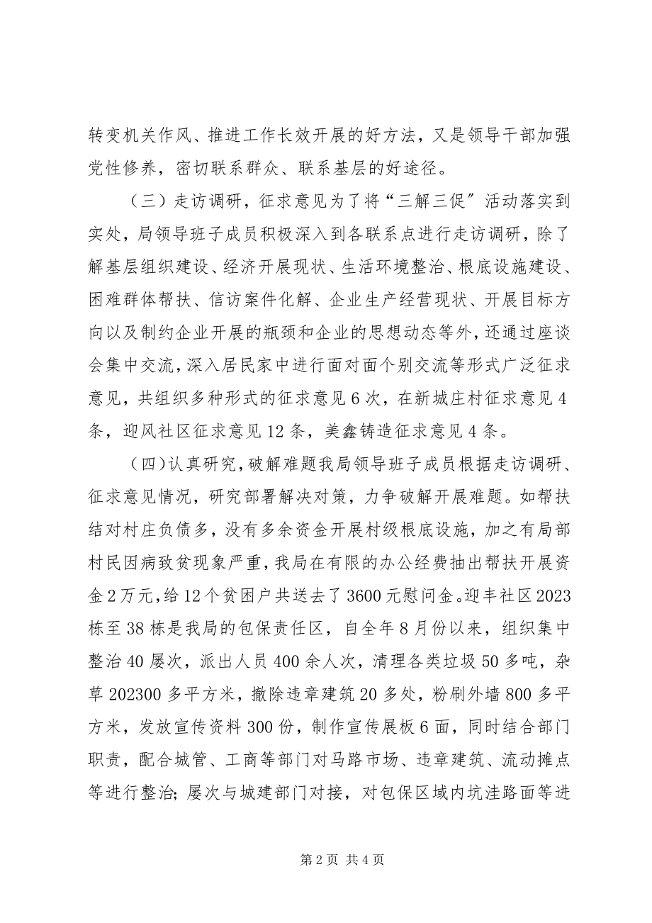 2023年帮扶结对工作情况汇报新编.docx_第2页