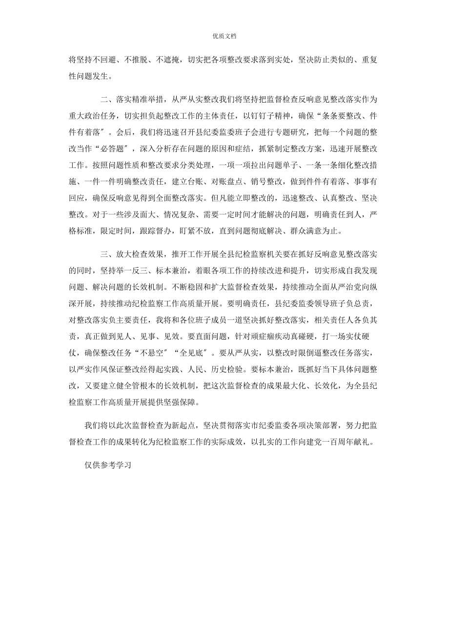 2023年某纪委监督检查反馈会表态发言供借鉴.docx_第2页