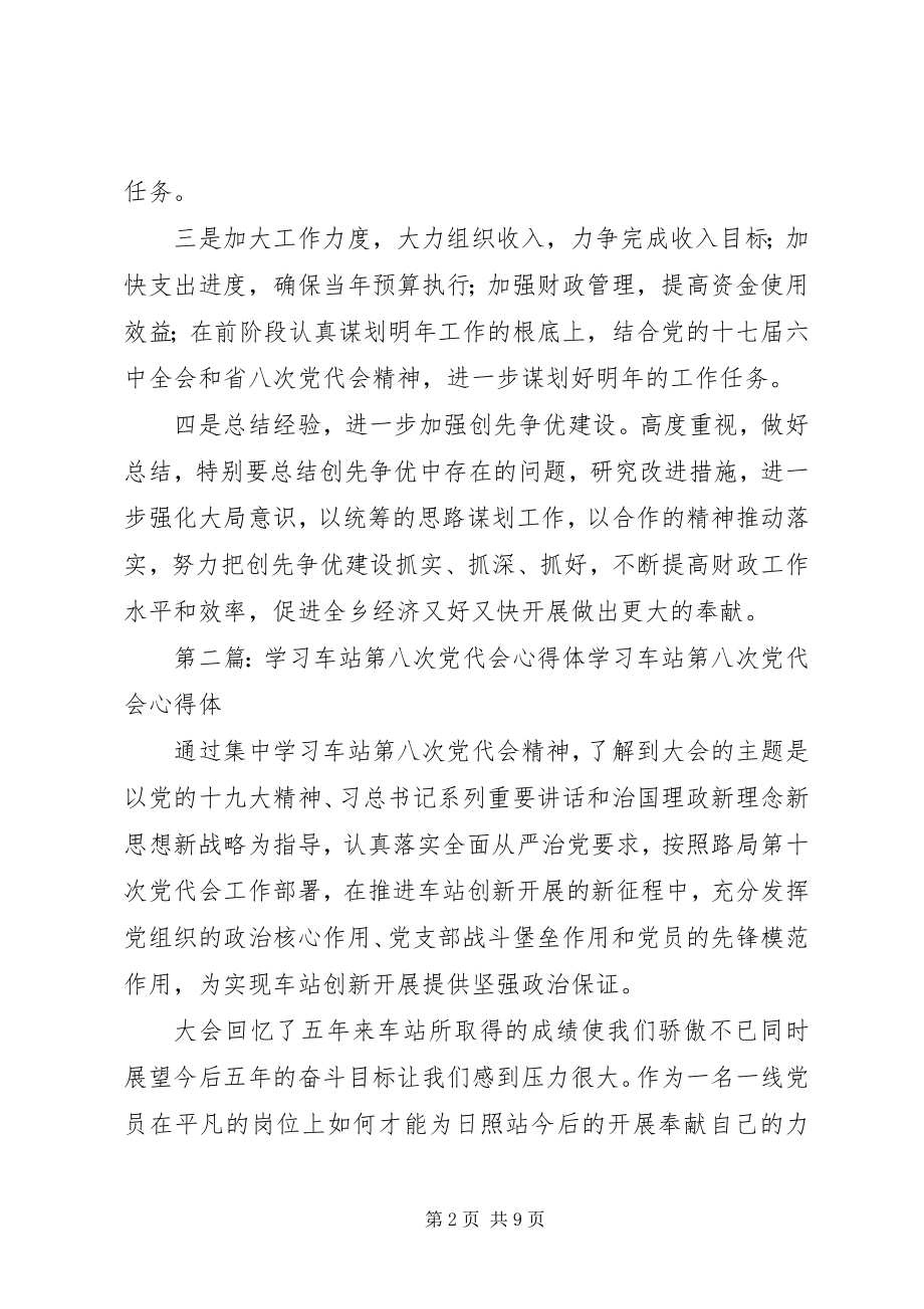 2023年学习第八次省党代会心得体1五篇.docx_第2页