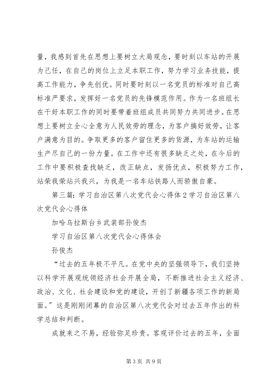 2023年学习第八次省党代会心得体1五篇.docx_第3页