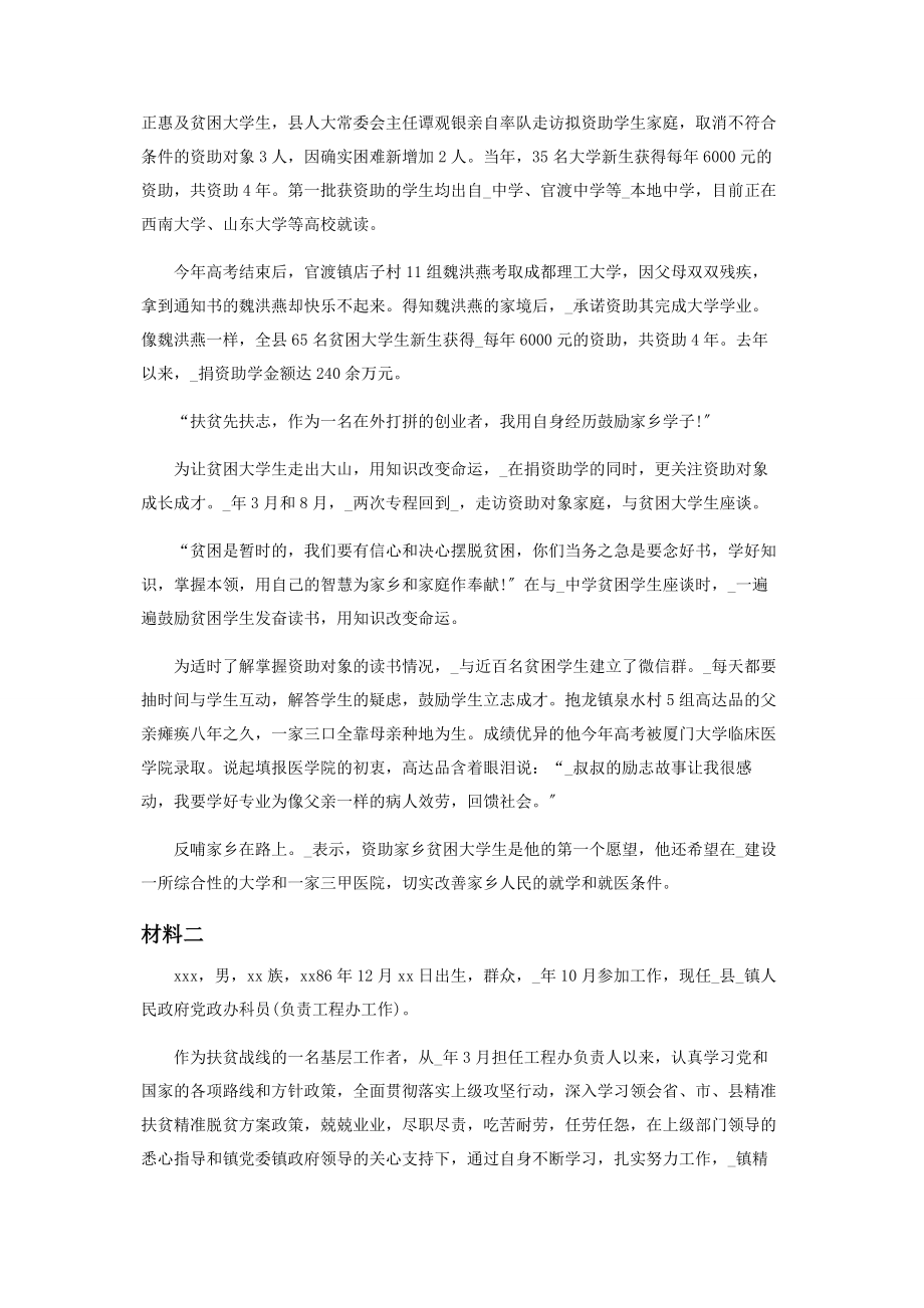 2023年脱贫攻坚基层干部事迹材料.docx_第2页