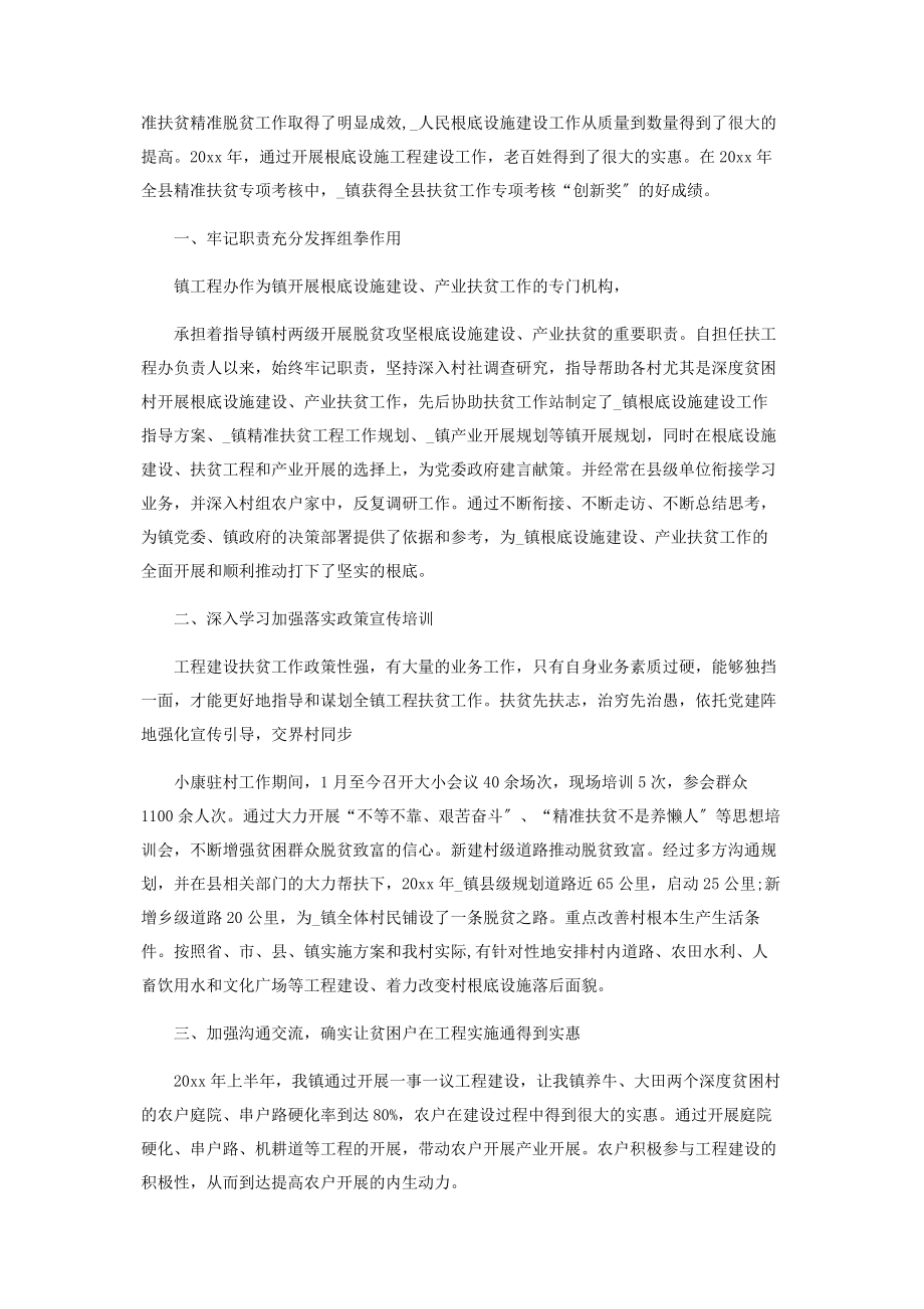 2023年脱贫攻坚基层干部事迹材料.docx_第3页