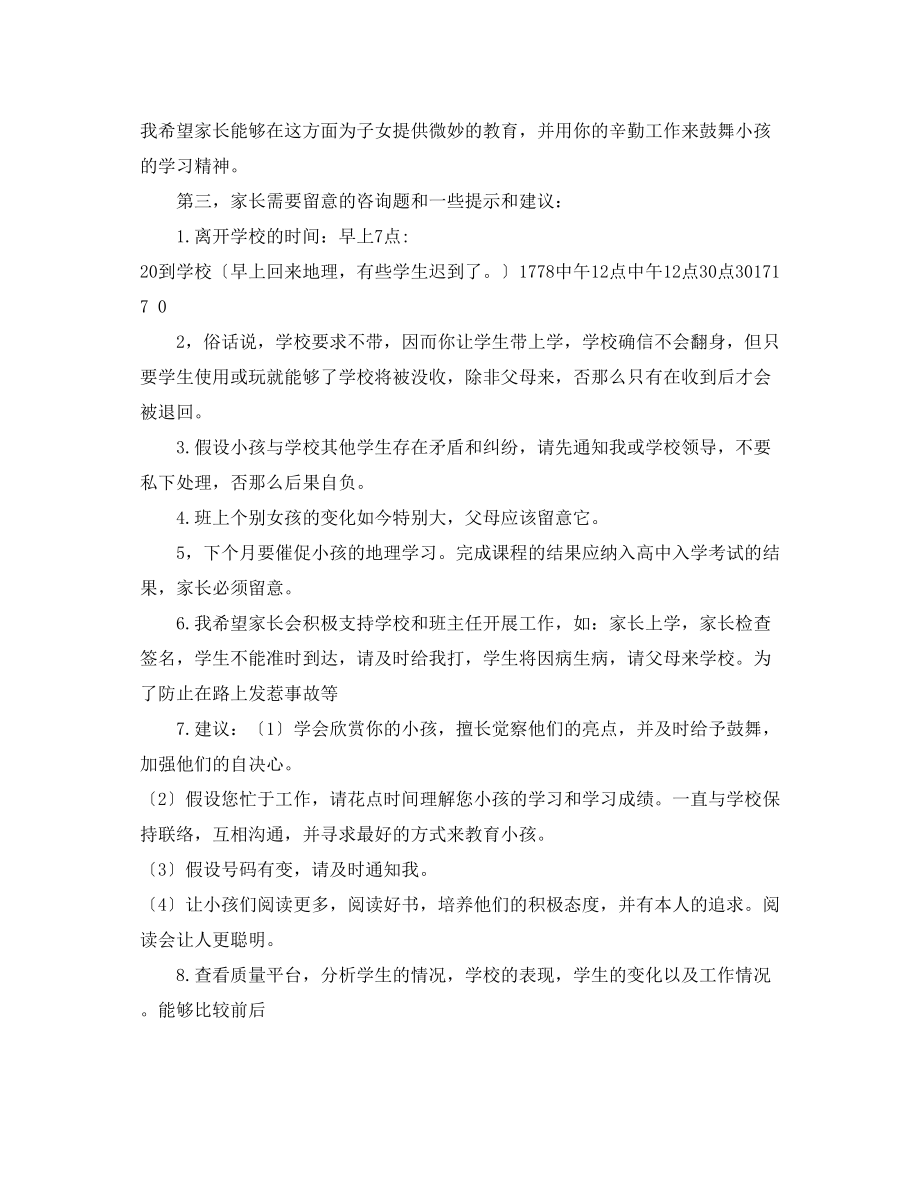 2023年初中期中考试后家长会班主任发言稿.docx_第3页