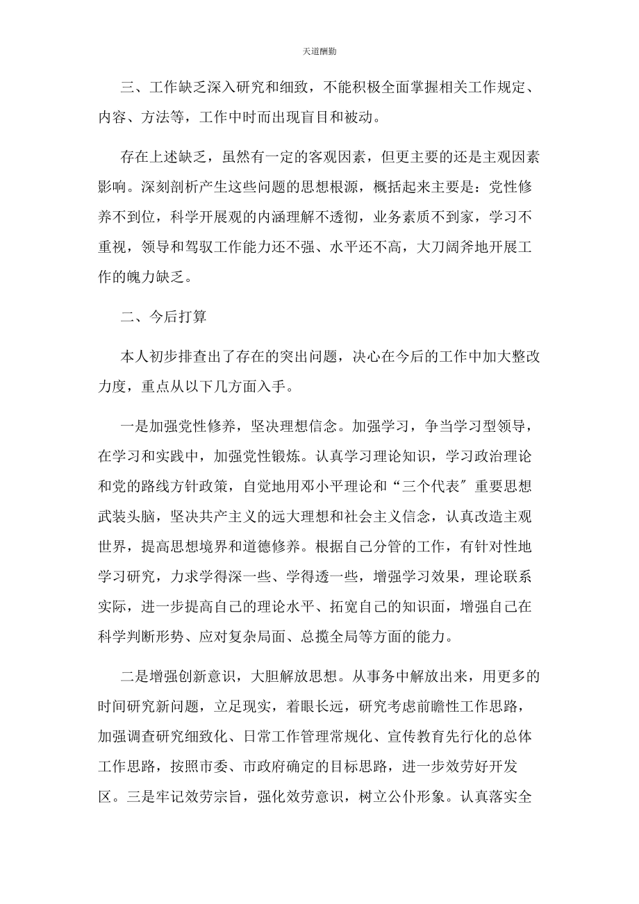 2023年工作不细致整改措施范文.docx_第2页