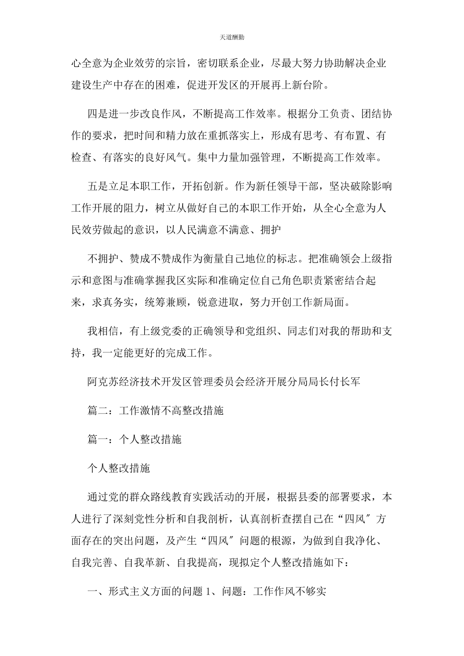 2023年工作不细致整改措施范文.docx_第3页