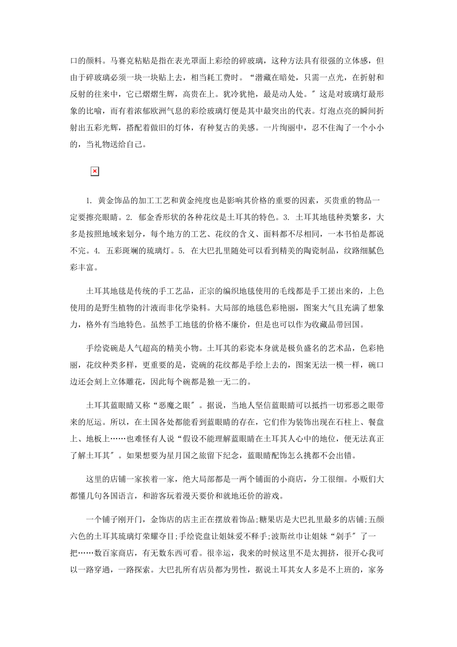 2023年伊斯坦布尔大巴扎世界最古老的集市之一.docx_第3页