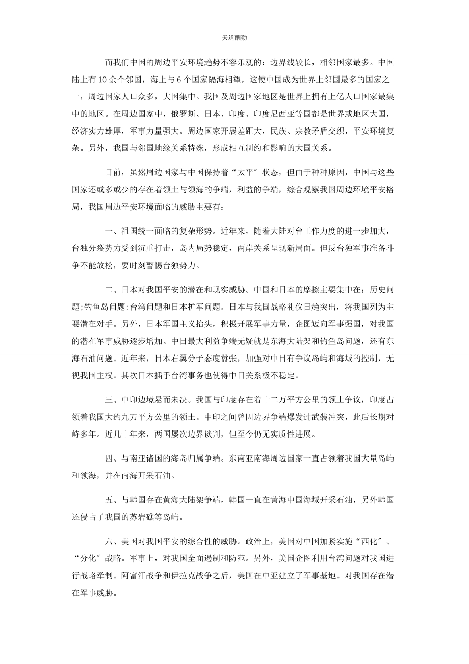 2023年大学军事理论论文中国新形势大国崛起.docx_第2页